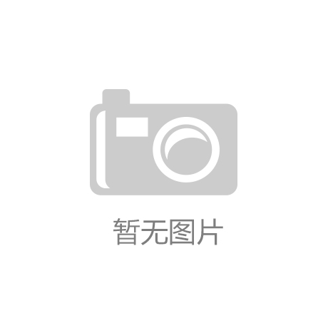 ‘博鱼手机官网’中国8家博物馆开放直播供